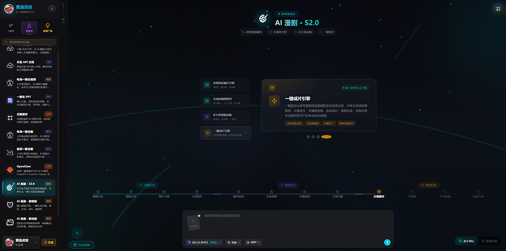 AI漫剧商业化分镜案例